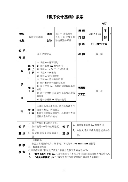 程序设计基础教案