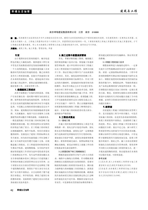 深入分析建筑工程管理与施工质量控制方法