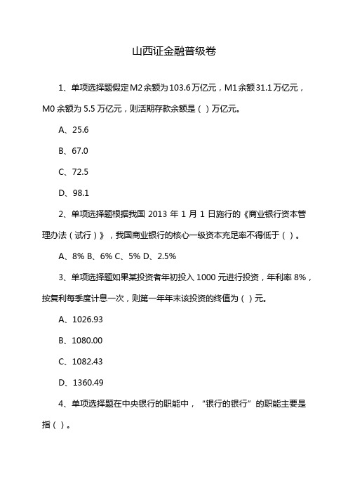 山西证金融普级卷