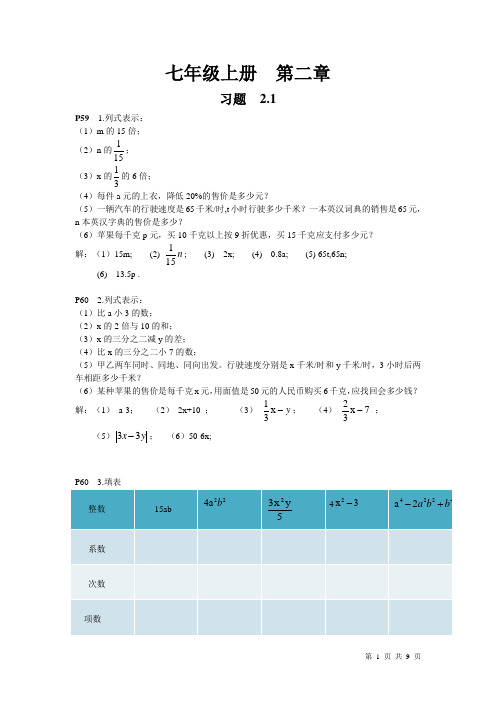 (人教版)七年级数学第二章课后习题与答案