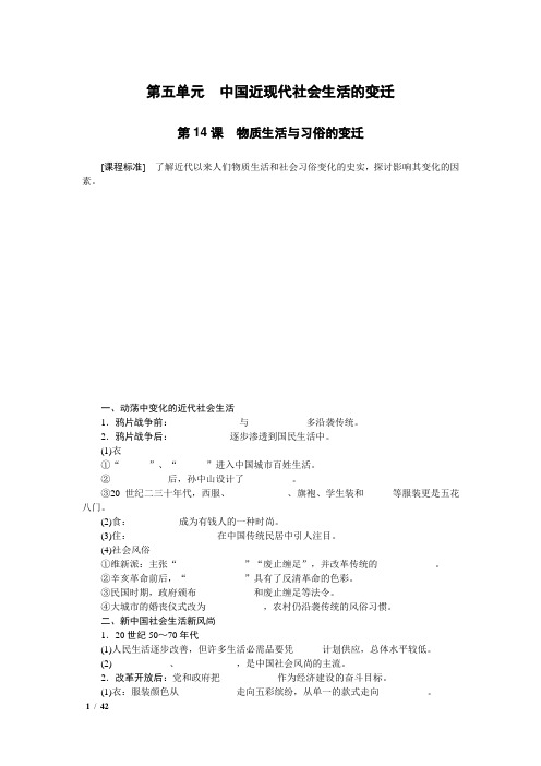 【精品高中历史必修二】第五单元：中国近现代社会生活的变迁——学案汇总(解析版)