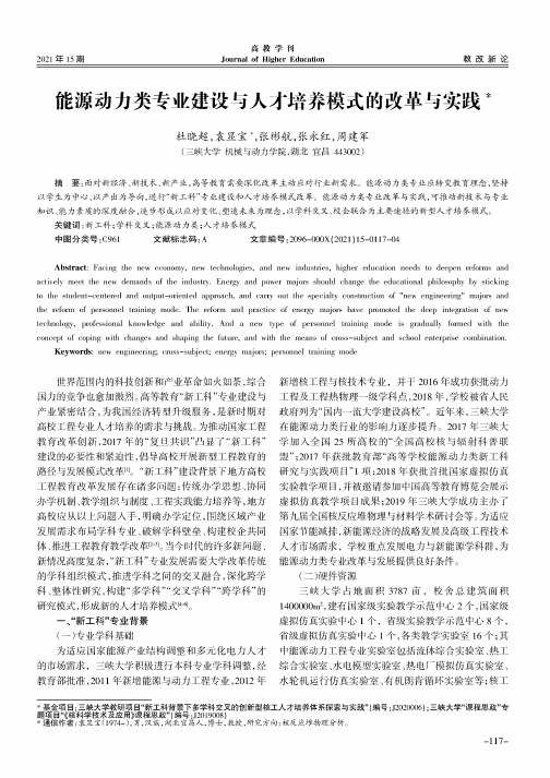 能源动力类专业建设与人才培养模式的改革与实践