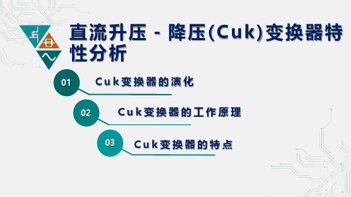 3.7 直流升压降压变换器特性分析