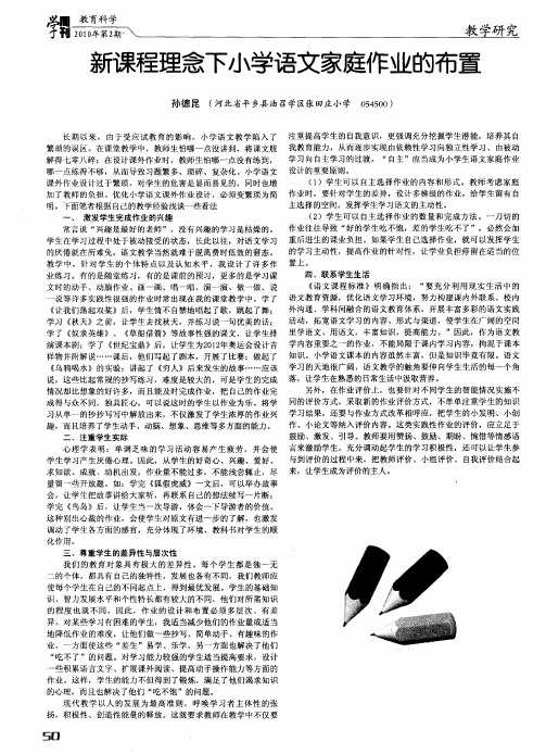 新课程理念下小学语文家庭作业的布置