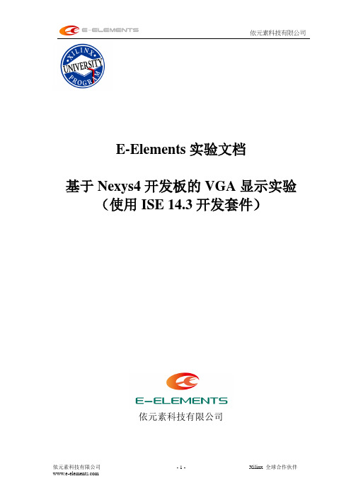 基于Nexys4开发板的VGA显示实验EES140504Shayne