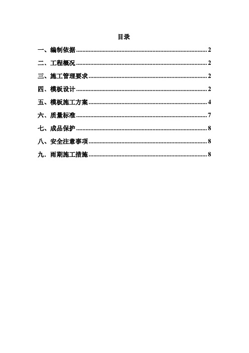 厂房模板方案教学文案