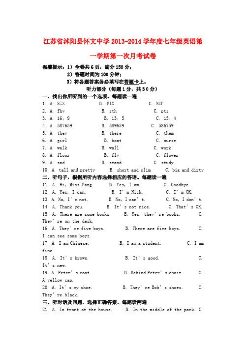 江苏省沭阳县怀文中学2013-2014学年度七年级第一学期英语第一次月考试卷(word版含答案)