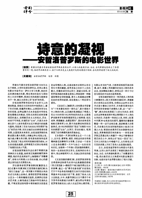 诗意的凝视——安哲洛普罗斯的电影世界