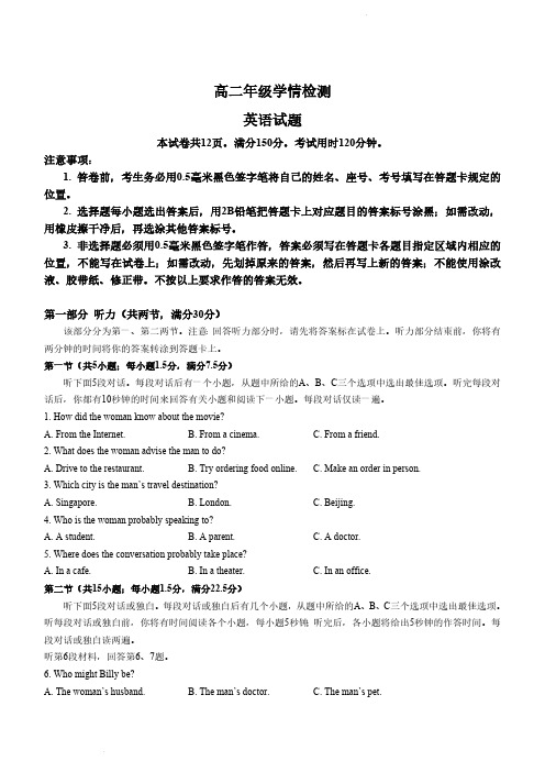 山东省济南市2022-2023学年高二下学期开学学情检测  (期末考) 英语试题