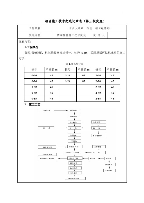 桥梁桩基施工技术交底(三级)