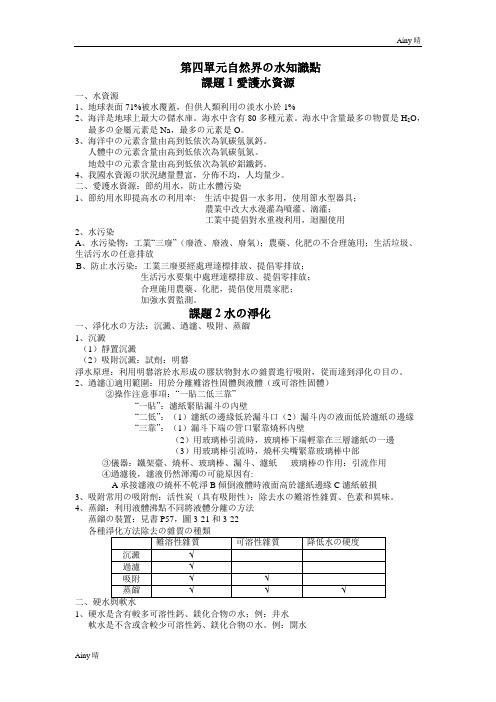 人教版九年级化学上册第四单元自然界的水知识点