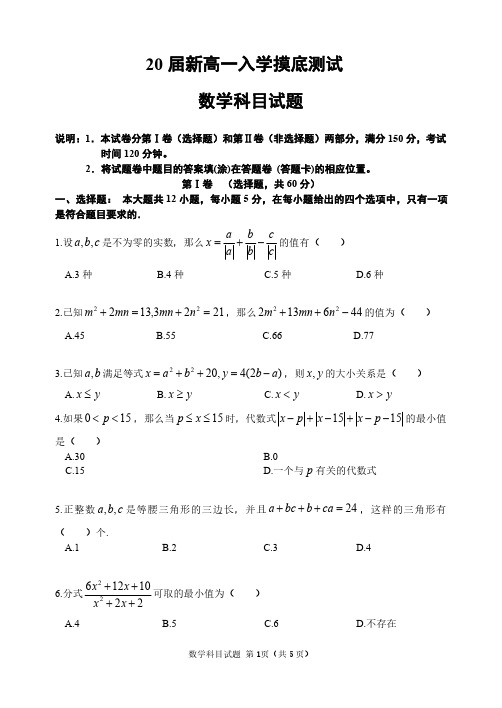 [首发]河南省郑州市第一中学网校2017-2018学年高一上学期入学摸底测试数学试题(pdf版)