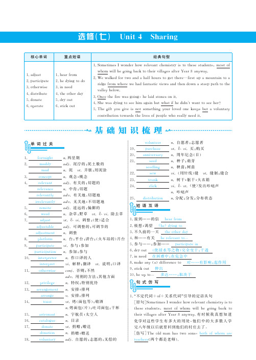 高中英语 Unit 4 Sharing学案(pdf)新人教版选修7 学案