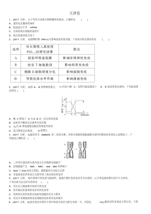 2017年高考真题天津卷(精校解析版)