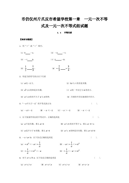 七年级数学上册 一元一次不等式试题练习 试题