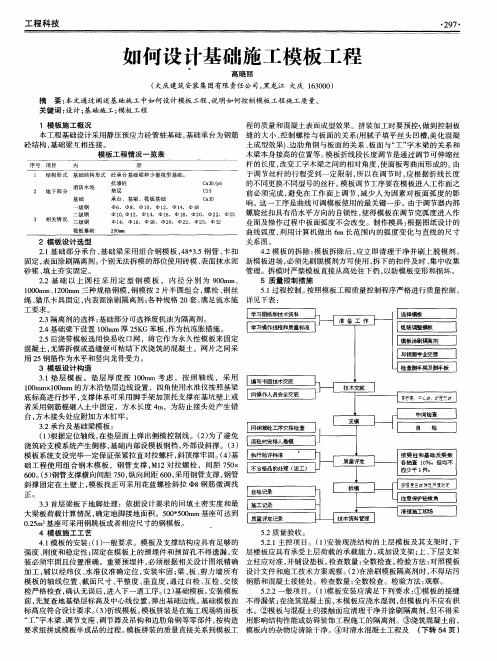 如何设计基础施工模板工程