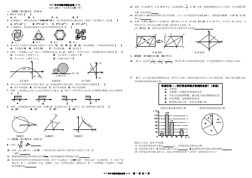 2013年中考数学模拟试卷(一、二)(A3版)-----