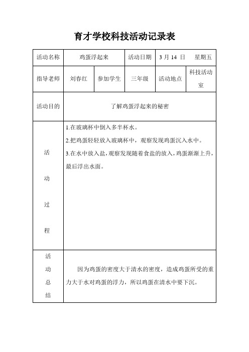 科学课外活动记录表