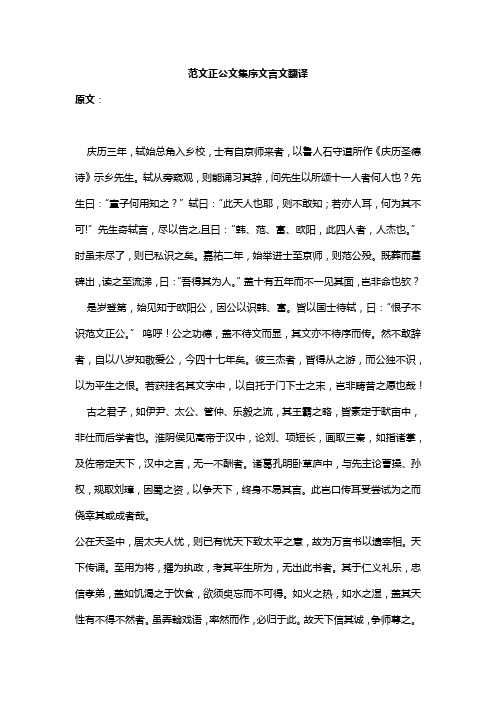 范文正公文集序文言文翻译