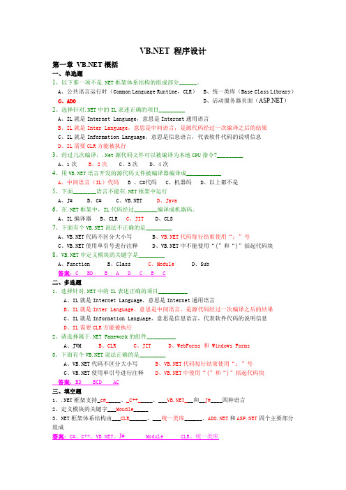 VISUAL BASIC期末考试试题