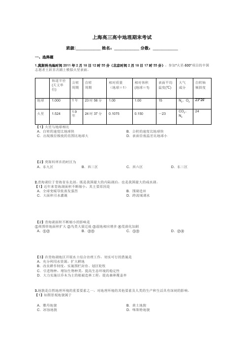 上海高三高中地理期末考试带答案解析
