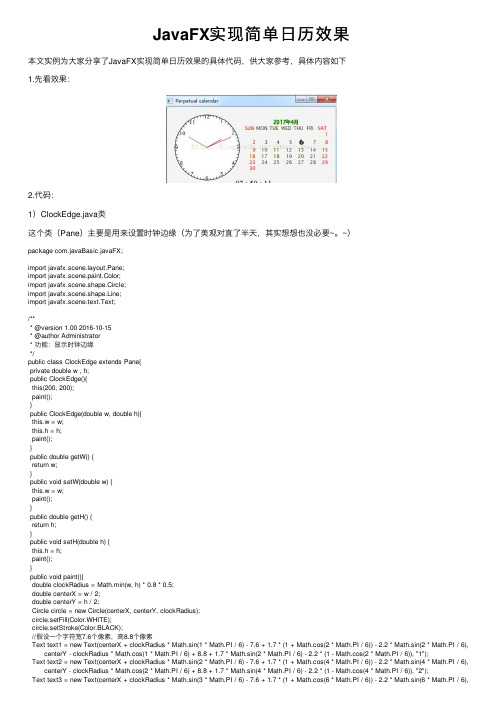 JavaFX实现简单日历效果