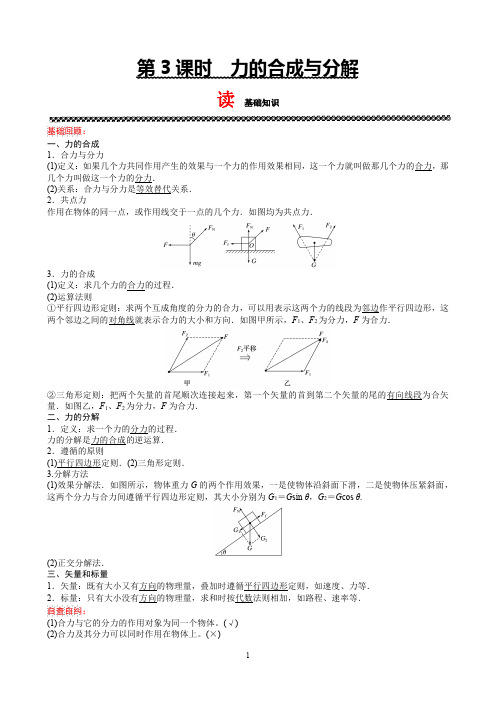 第2章 3 力的合成与分解