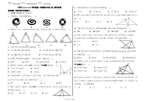 14中初二数学期中试题与参考答案