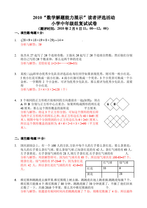 2010解题能力展示复赛试题解答(中年级组)