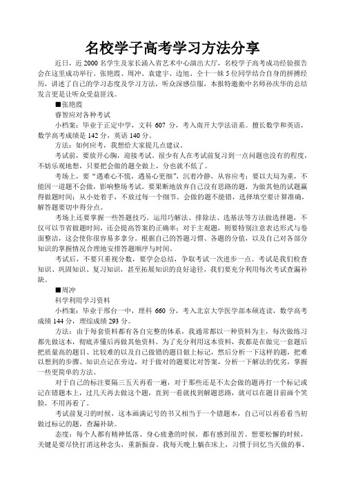 名校学子高考学习方法分享