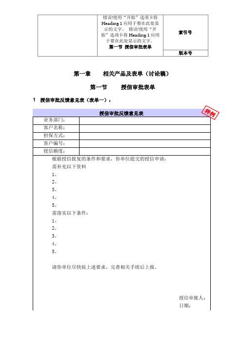 银行授信审批表单