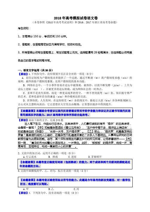 浙江省2018年高考语文命题比赛试题(含参考答案及评分标准)5