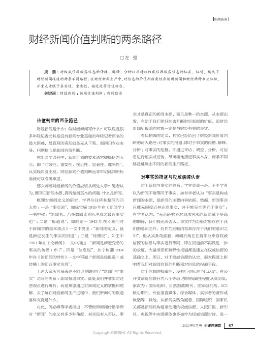 219329232_财经新闻价值判断的两条路径