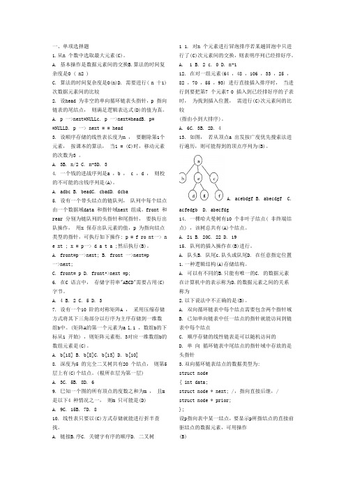 计算机科学技术专业数据结构