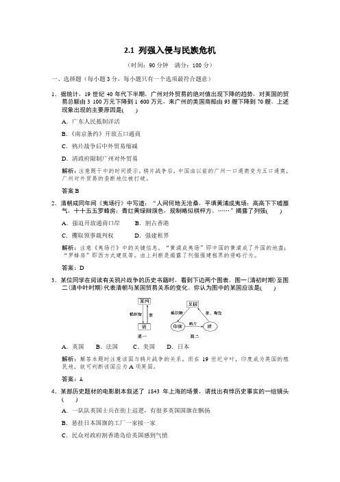 2.1列强入侵与民族危机每课一练(人民版必修1)3