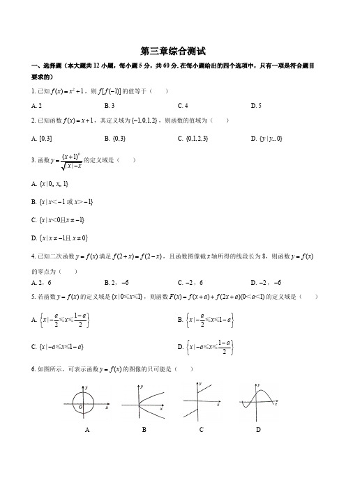 (人教版B版)高中数学必修第一册 第三章综合测试试卷01及答案