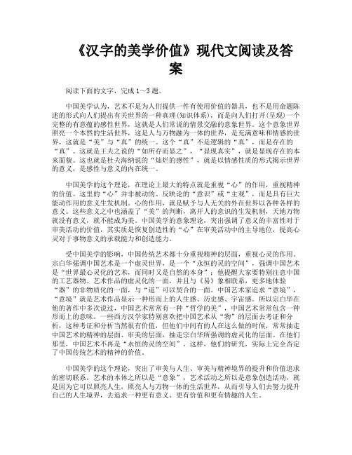 《汉字的美学价值》现代文阅读及答案