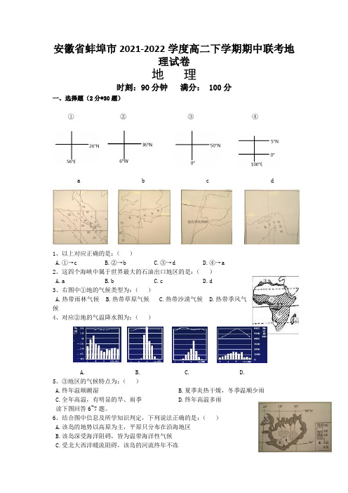 安徽省蚌埠市2021-2022学度高二下学期期中联考地理试卷