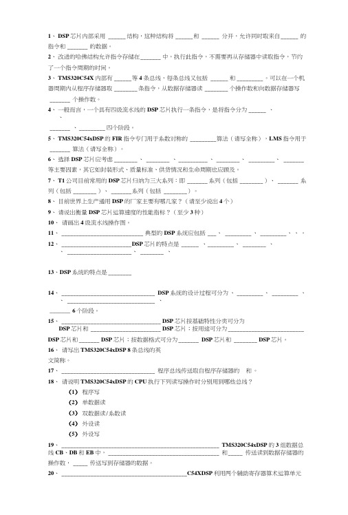 DSP原理的97个复习自测题.docx