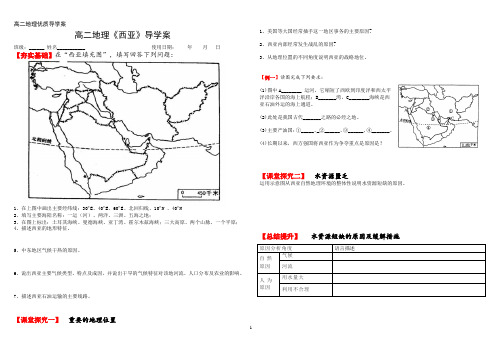 高二地理《西亚》优质导学案