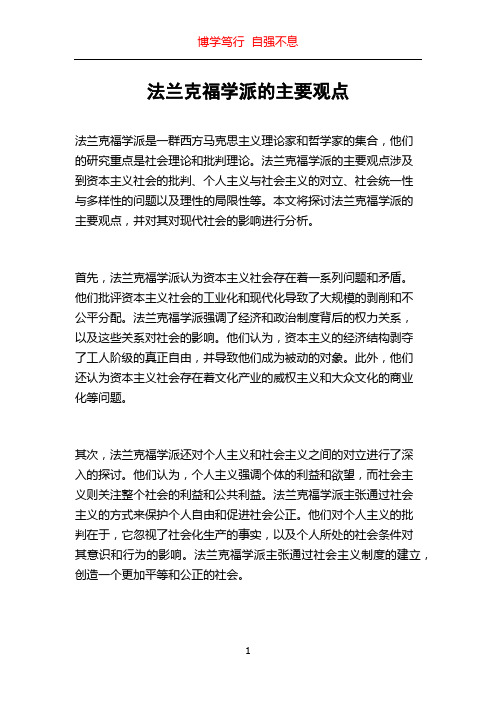 法兰克福学派的主要观点