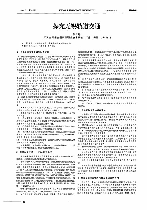 探究无锡轨道交通