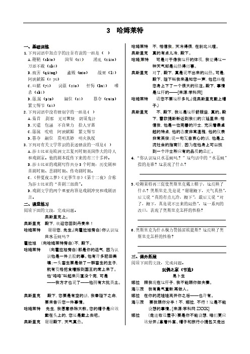 第一单元 3 哈姆莱特 同步练测(人教版必修4)