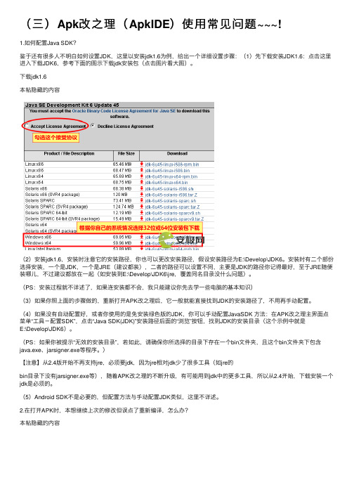 （三）Apk改之理（ApkIDE）使用常见问题~~~!