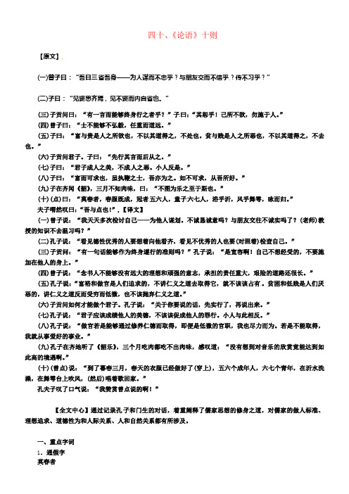 中考语文命题研究第一部份古诗文阅读梳理篇专题二文言文阅读知识梳理九上一非课标篇目四十论语十则