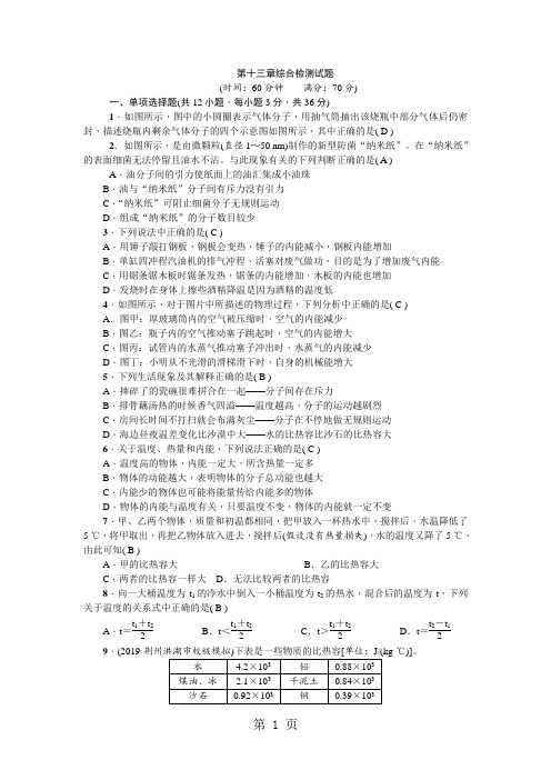 九年级物理上册(武汉)：第十三章综合检测试题-教育文档