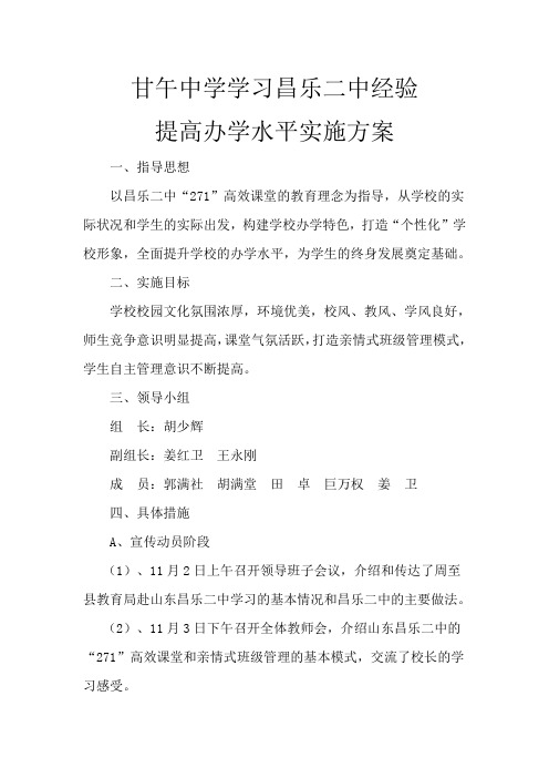 甘午中学学习昌乐二中经验提高