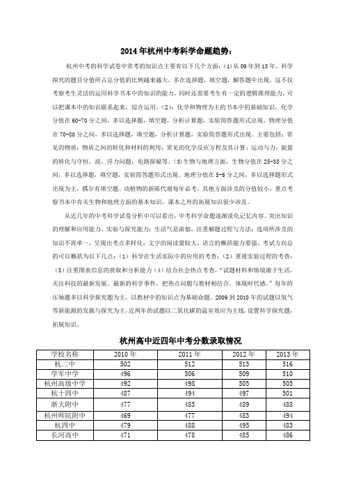 2014中考科学命题趋势分析