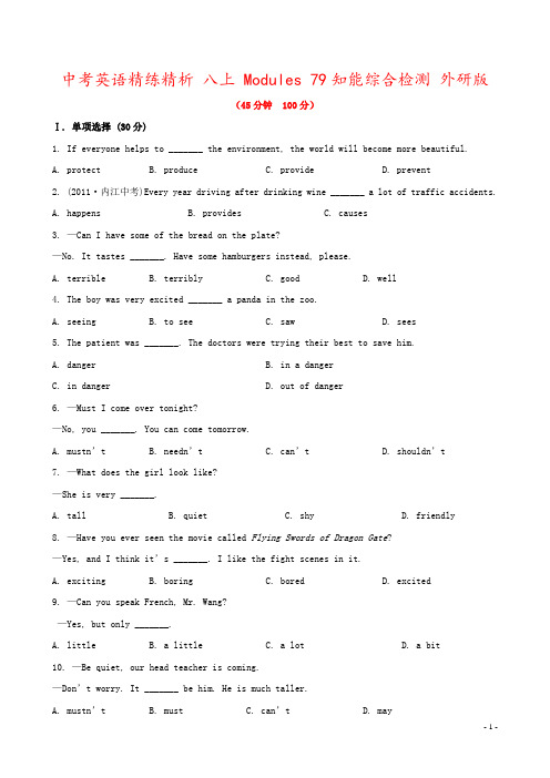 中考英语精练精析 八上 Modules 79知能综合检测 外研版