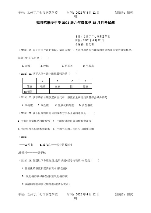 九年级化学12月月考试题 试题 4